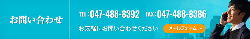 お問い合わせはこちらから